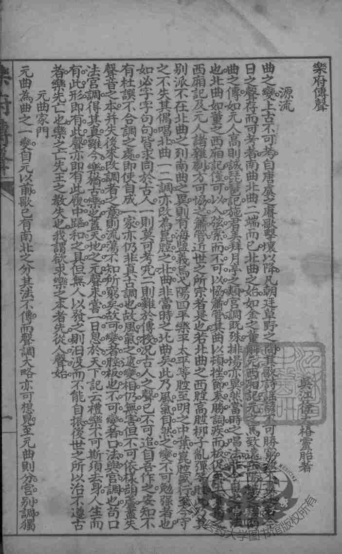 徐氏医书十三种  乐府传声